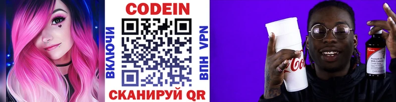 Купить  Андреаполь  Кодеиновый сироп Lean Purple Drank 